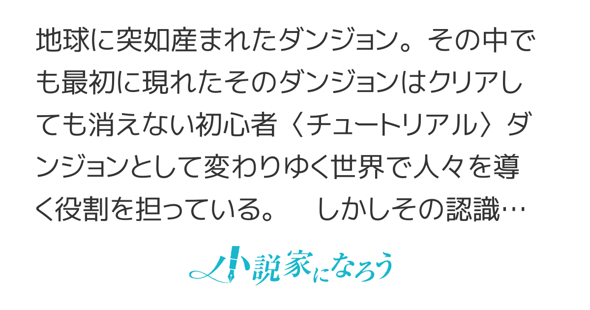 攻略できない初心者ダンジョン