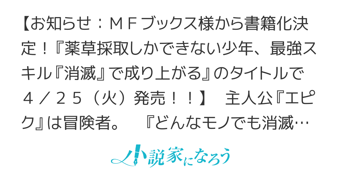 【書籍化決定！】最強スキル持ちは、薬草採取しかできない