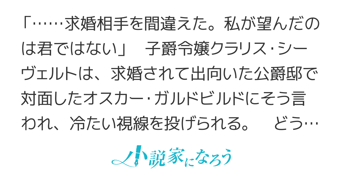 義姉と間違えて求婚されました【4/18書籍発売・コミカライズ進行中】