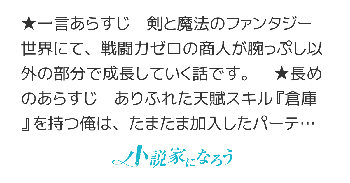 【書籍1,2巻発売中】戦闘力ゼロの商人　～元勇者パーティーの荷物持ちは地道に大商人の夢を追う～