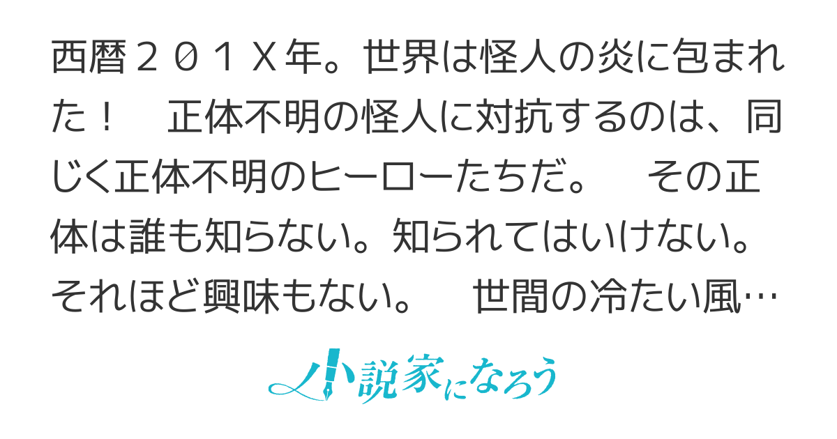 引き籠もりヒーロー