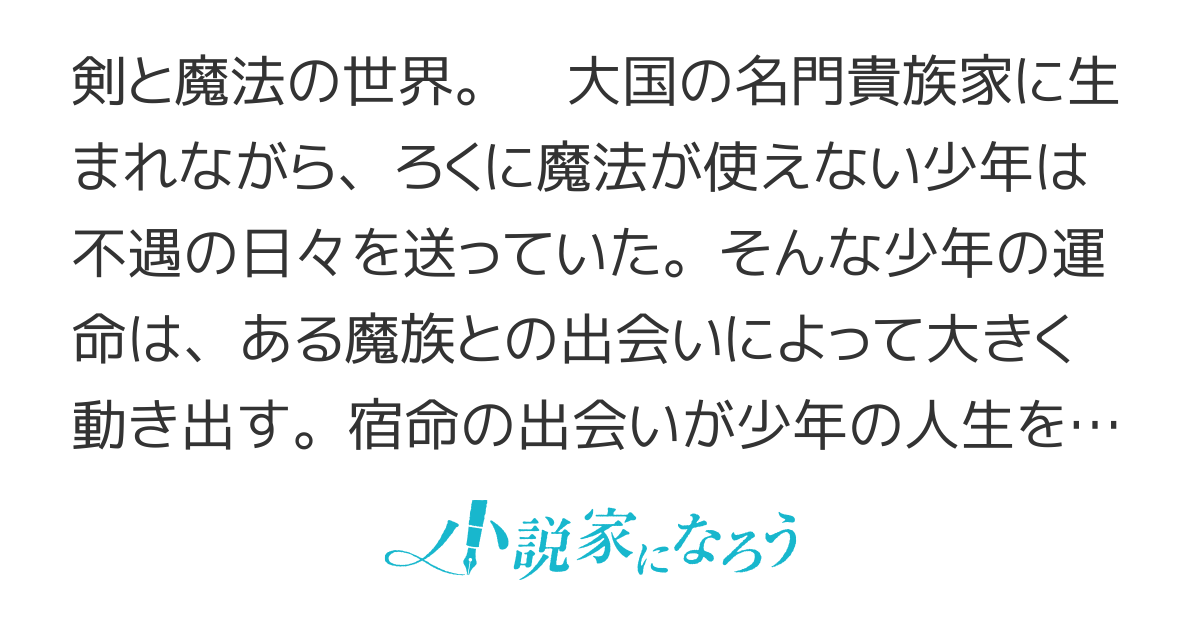 魔王の器