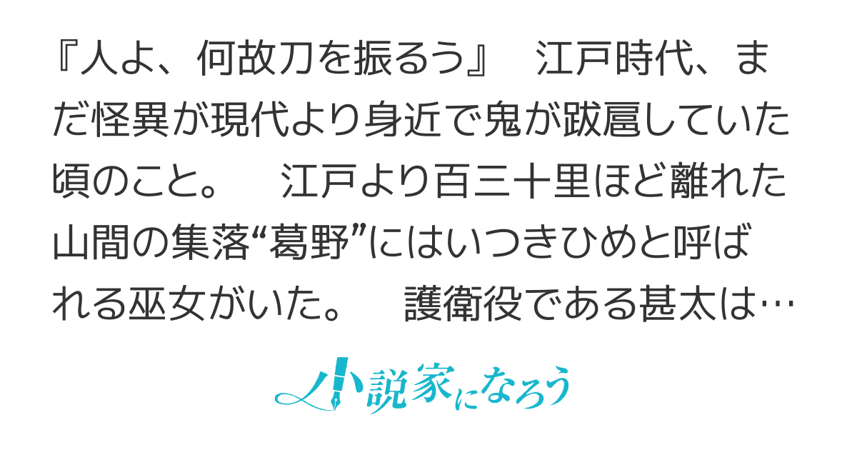 鬼人幻燈抄
