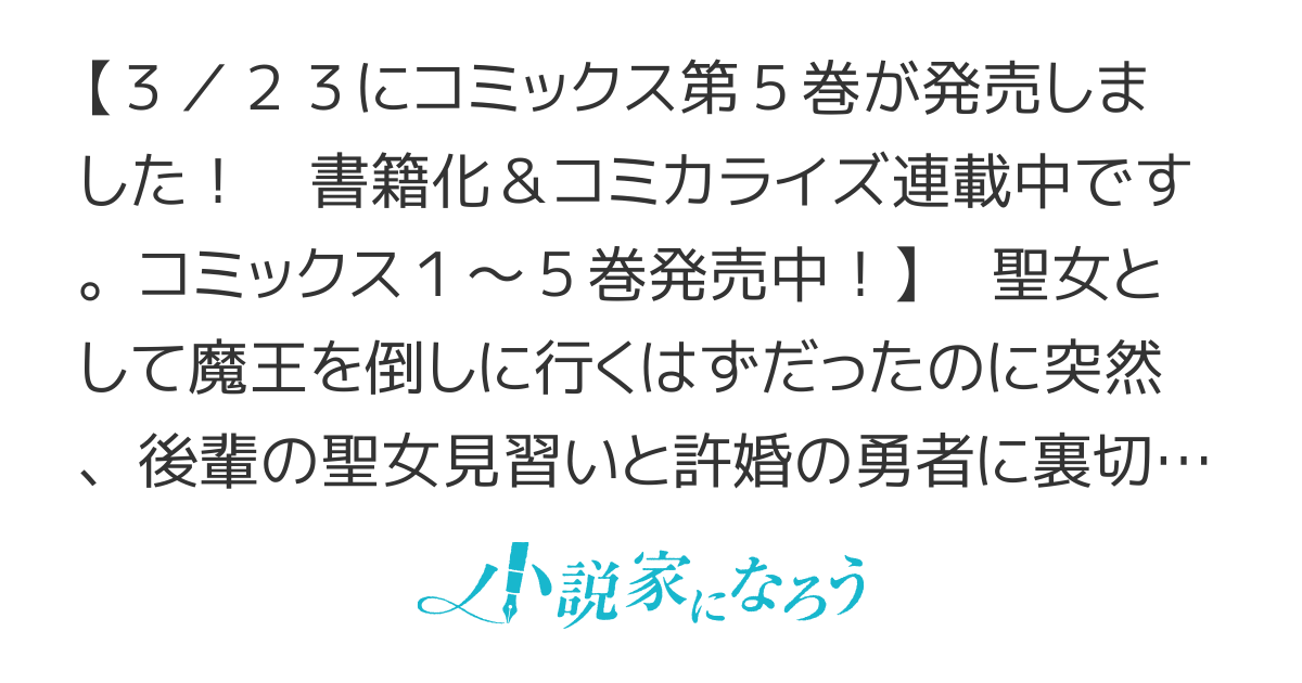 植物モンスター娘日記　〜聖女だった私が裏切られた果てにアルラウネに転生してしまったので、これからは光合成をしながら静かに植物ライフを過ごします〜