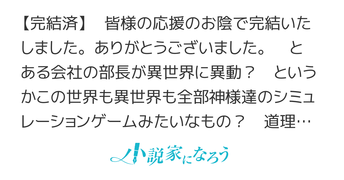 ぶちょー、今度の人事異動は異世界ですって【４千万ＰＶ突破感謝！】