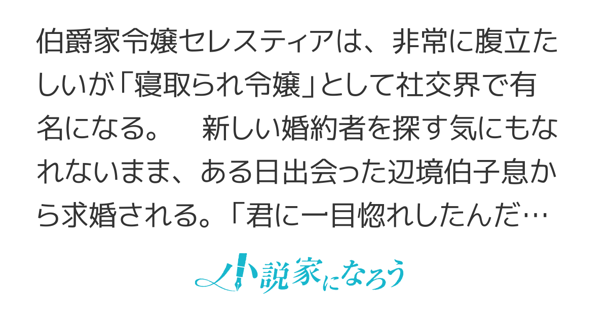 寝取られ令嬢の王子様