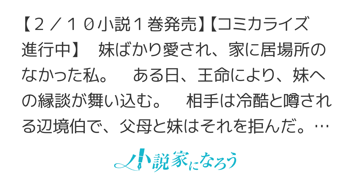 「お前が代わりに死ね」と言われた私。妹の身代わりに冷酷な辺境伯のもとへ嫁ぎ、幸せを手に入れる
