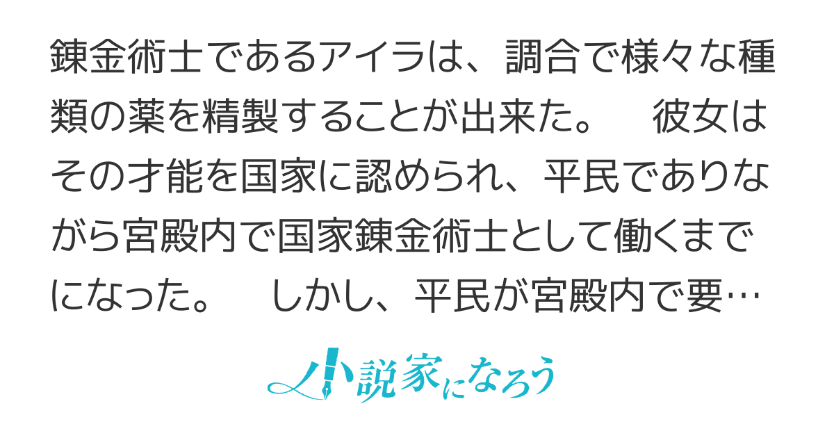 【4巻コミック化＆2巻書籍化】薬屋経営してみたら、利益が恐ろしいことになりました　～平民だからと追放された元宮廷錬金術士の物語～