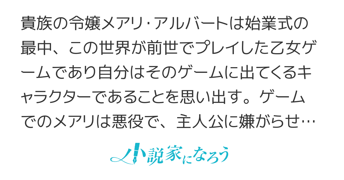 【書籍・漫画化】アルバート家の令嬢は没落をご所望です