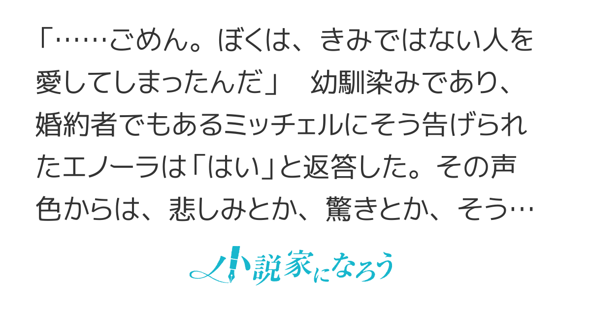 心から愛しているあなたから別れを告げられるのは悲しいですが、それどころではない事情がありまして。