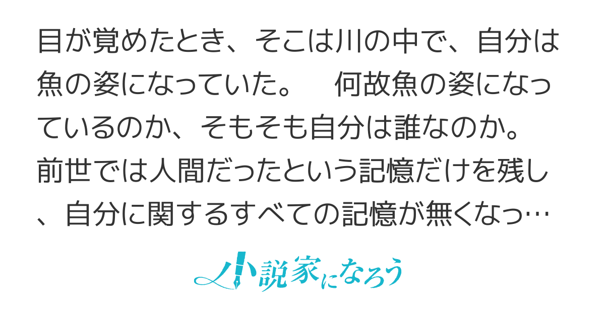【完】転生したら小魚だったけど龍になれるらしいので頑張ります