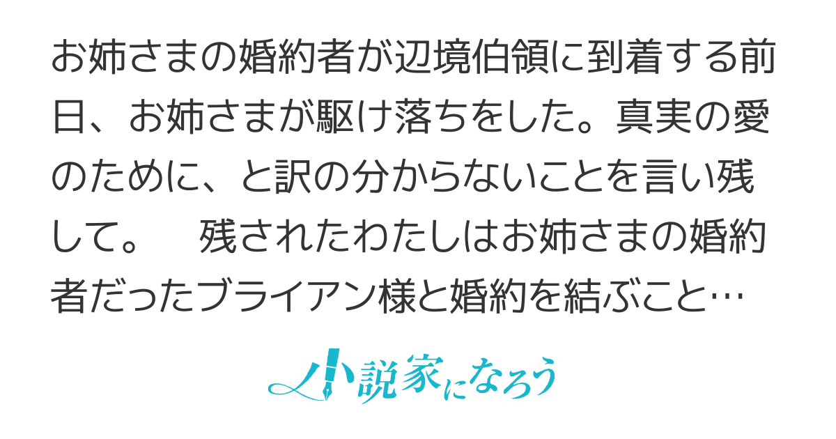 【コミカライズ】真実の愛の後始末～姉が駆け落ちしたので、家と婿がスライドしました