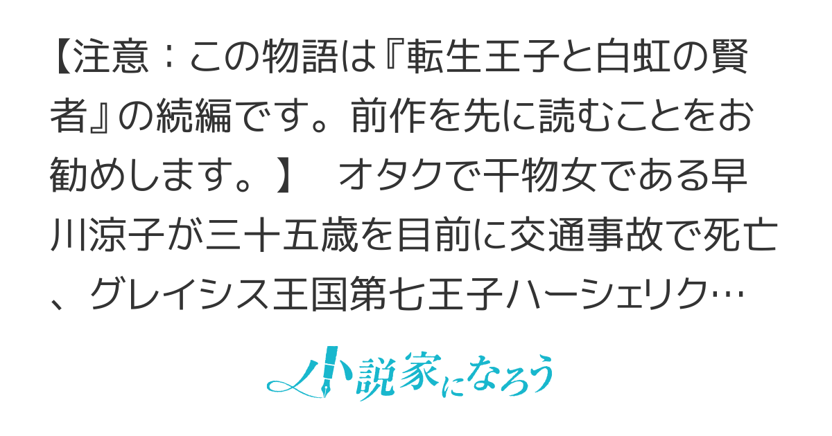 転生王子と光の英雄