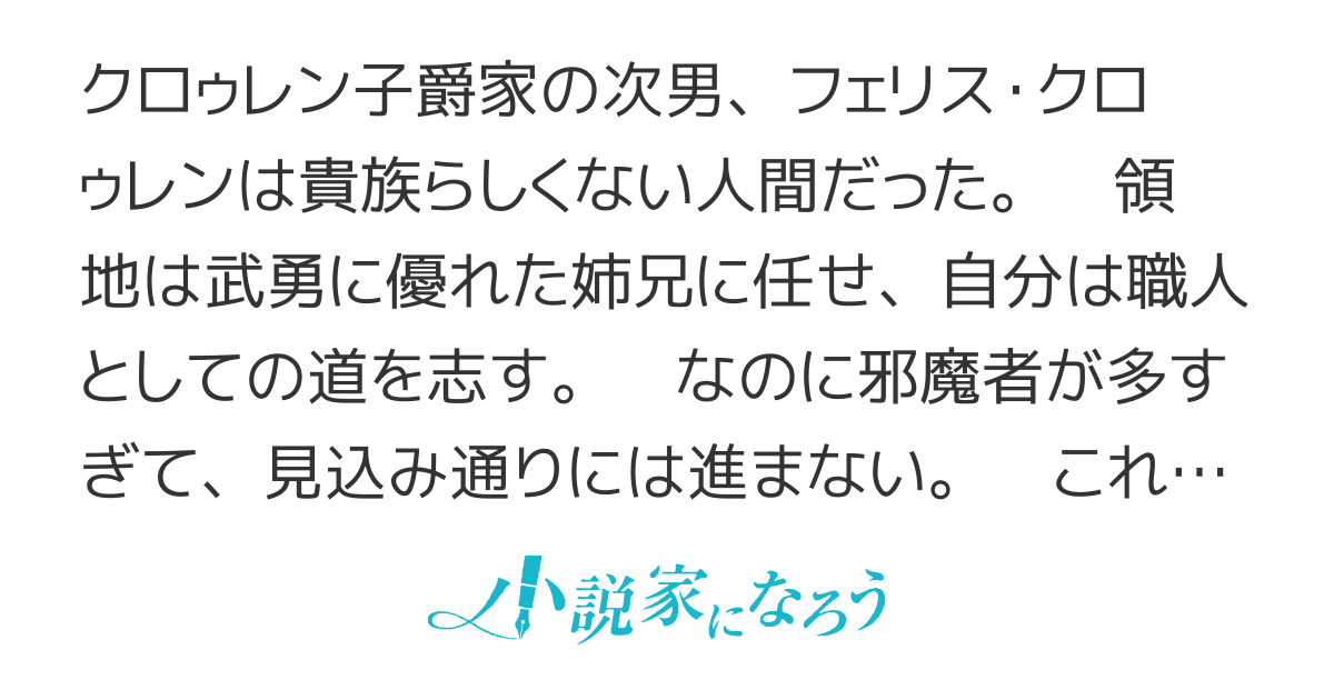 クロゥレン家の次男坊