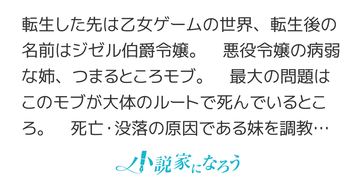 【書籍化・コミカライズ】悪役令嬢の姉ですがモブでいいので死にたくない