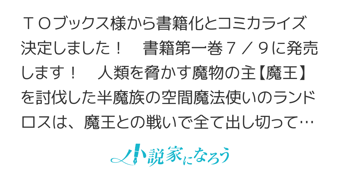【書籍化&コミカライズ】はぐれもの最強空間魔法使いは嫁と静かにスローライフしたい