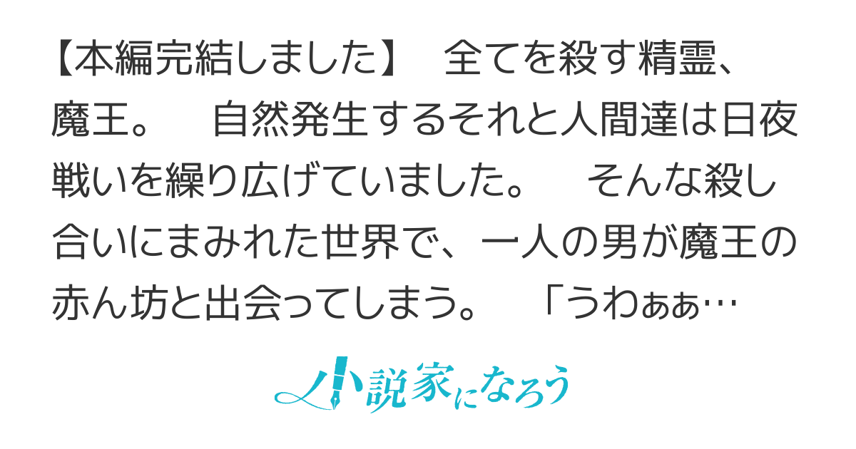 我が愛しき娘、魔王