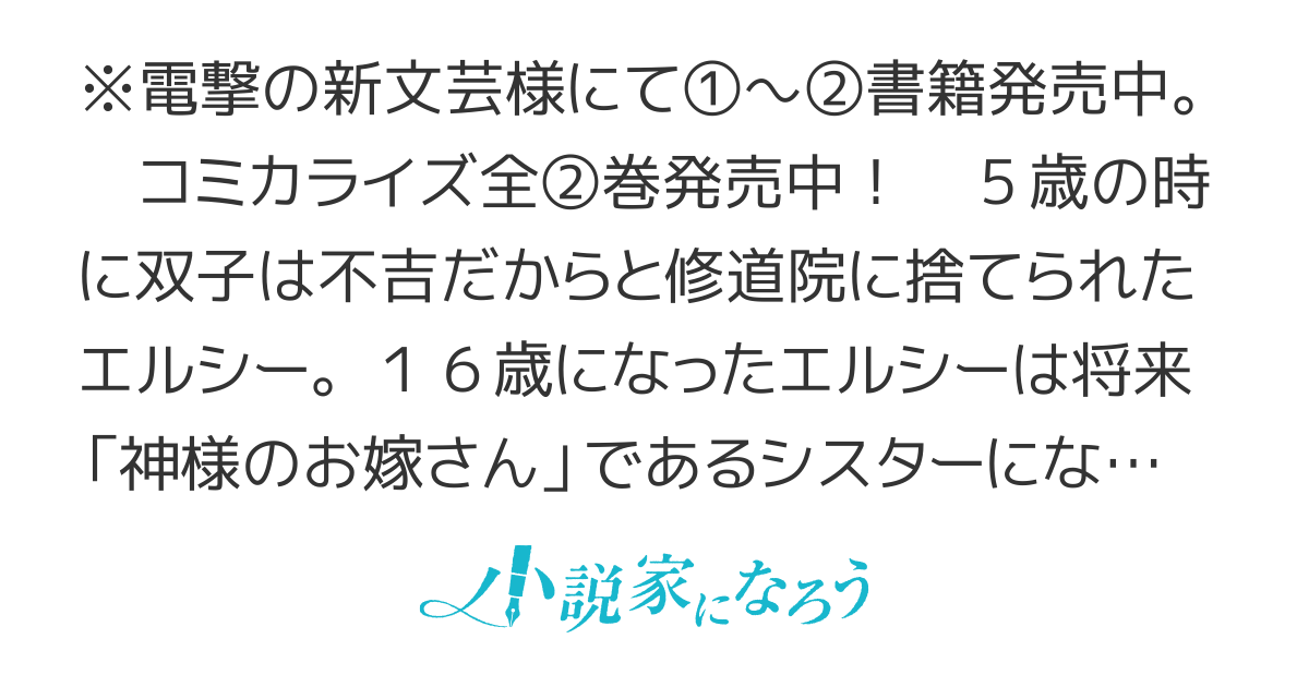 【書籍化】幼少期に捨てられた身代わり令嬢は神様の敵を許しません（書籍版：元シスター令嬢の身代わりお妃候補生活　 ～神様に無礼な人はこの私が許しません～）