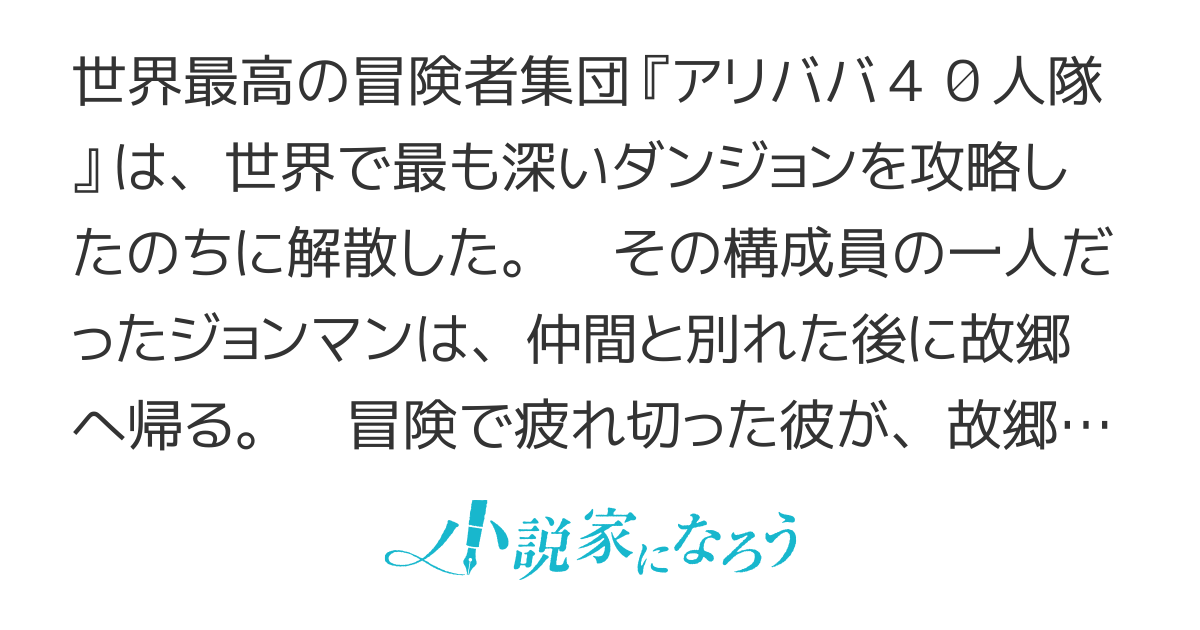 最強出戻り中年冒険者は、いまさら命なんてかけたくない