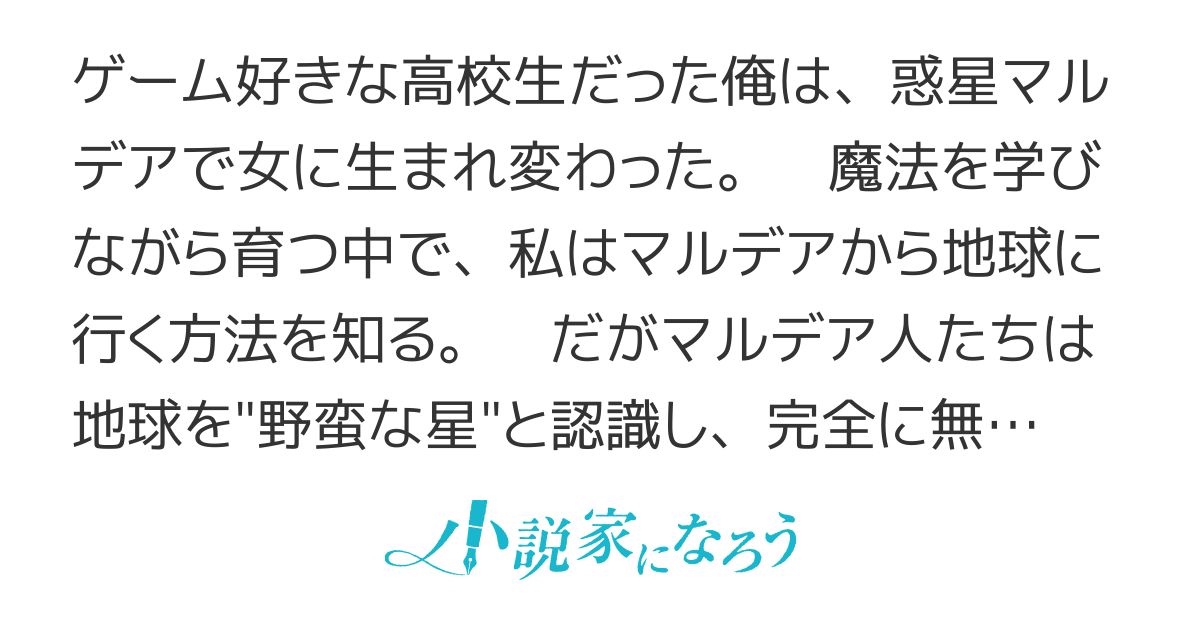 転生したので、たった一人で地球と貿易してみる　～ゲーム好き魔術少女の冒険譚～