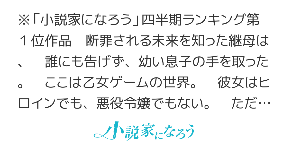 断罪される未来を知った母は、誰にも告げず家を出た
