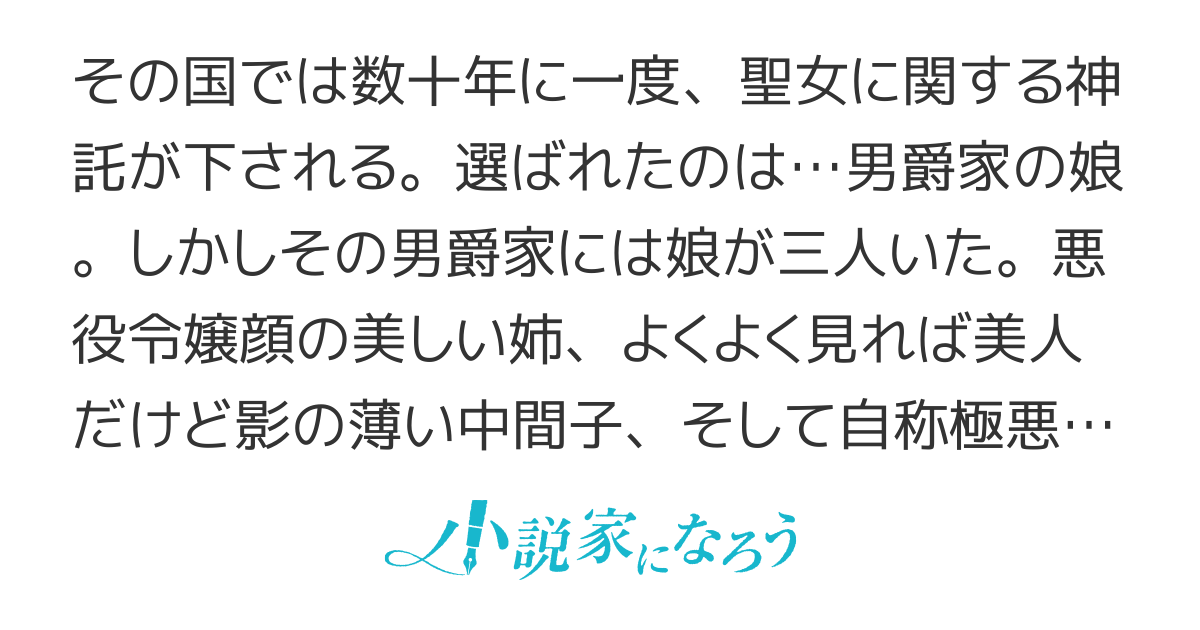 聖女様は悩ましい