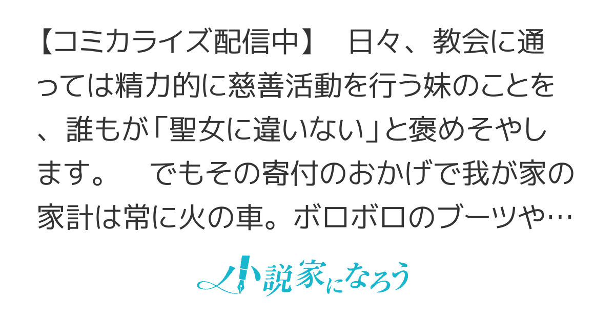 【コミカライズ・書籍化】聖女様をお探しでしたら妹で間違いありません。さあどうぞお連れください、今すぐ。【連載版】