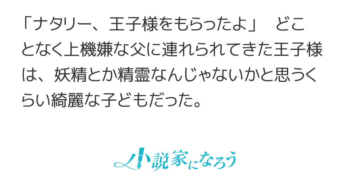 私の11番目の王子様