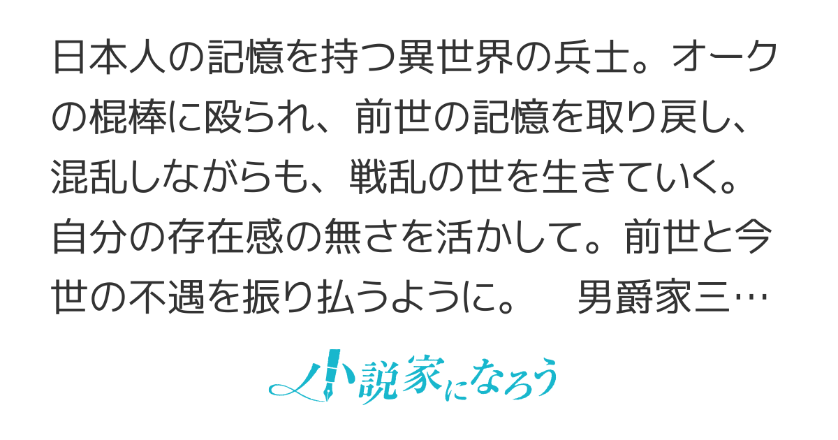【WEB版】転生したら兵士だった？！〜赤い死神と呼ばれた男〜