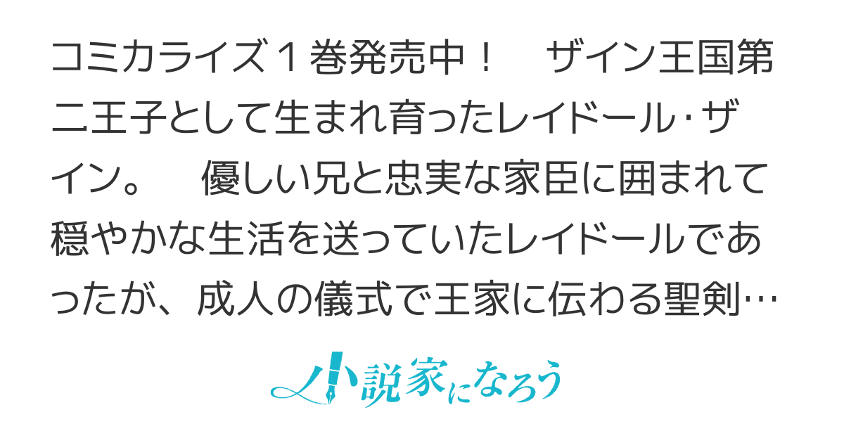 【コミカライズ】レイドール聖剣戦記