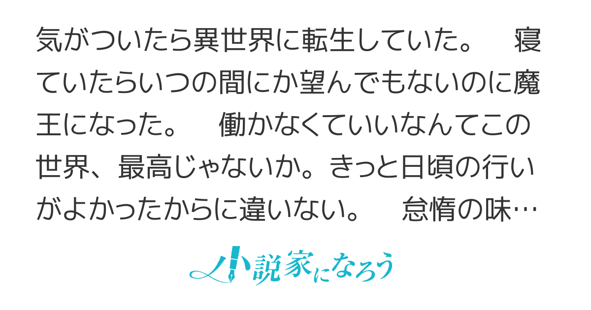 堕落の王【Web版】