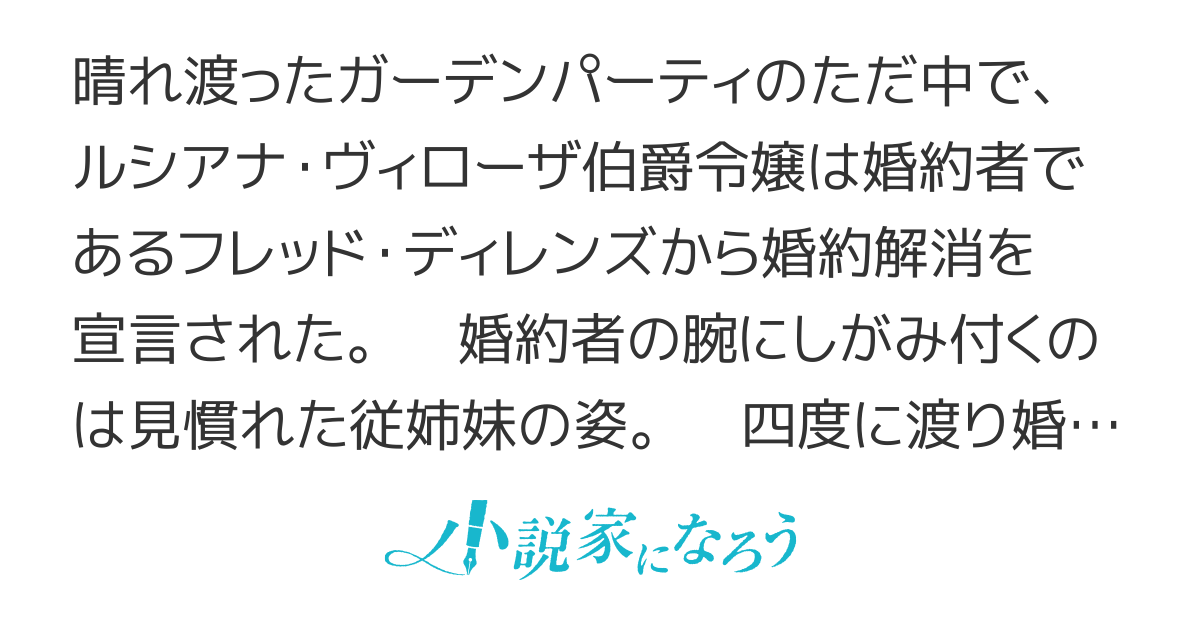 寝取られ令嬢の逆襲
