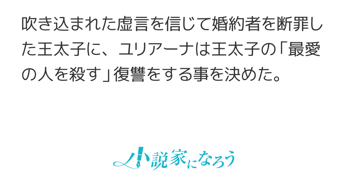 最愛の人を殺す復讐