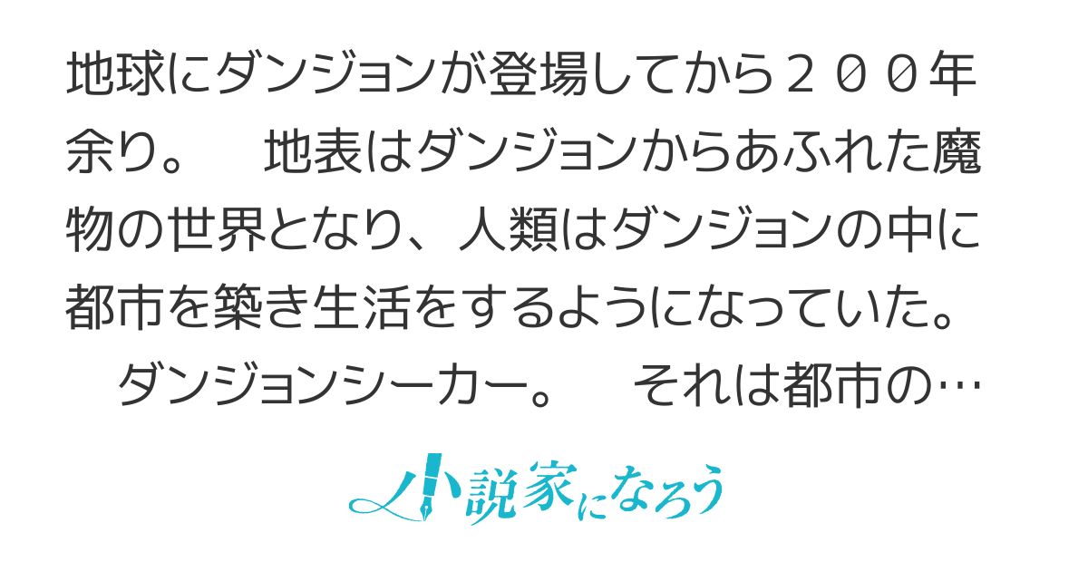 最弱素質のダンジョンシーカー　～魔石を回収するだけの簡単なお仕事～