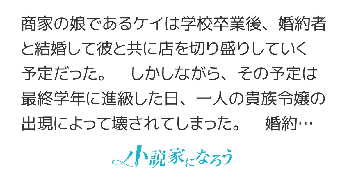 婚約が無くなったその後の話