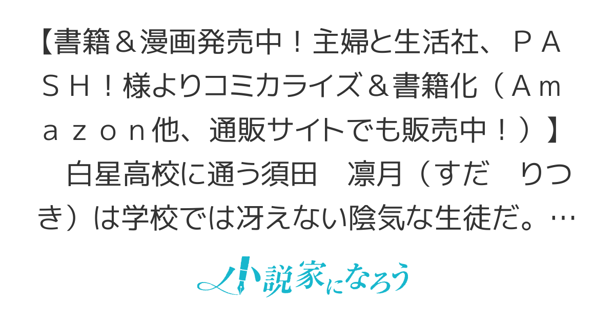 【web版】クラスで陰キャの俺が実は大人気バンドのボーカルな件