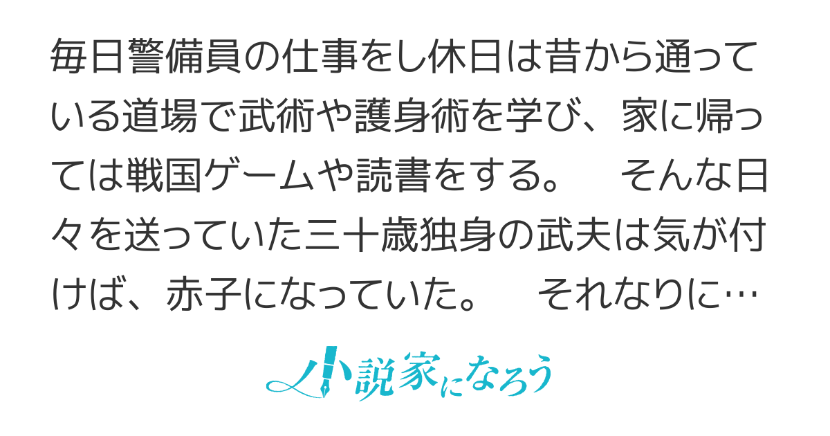 戦国生存記