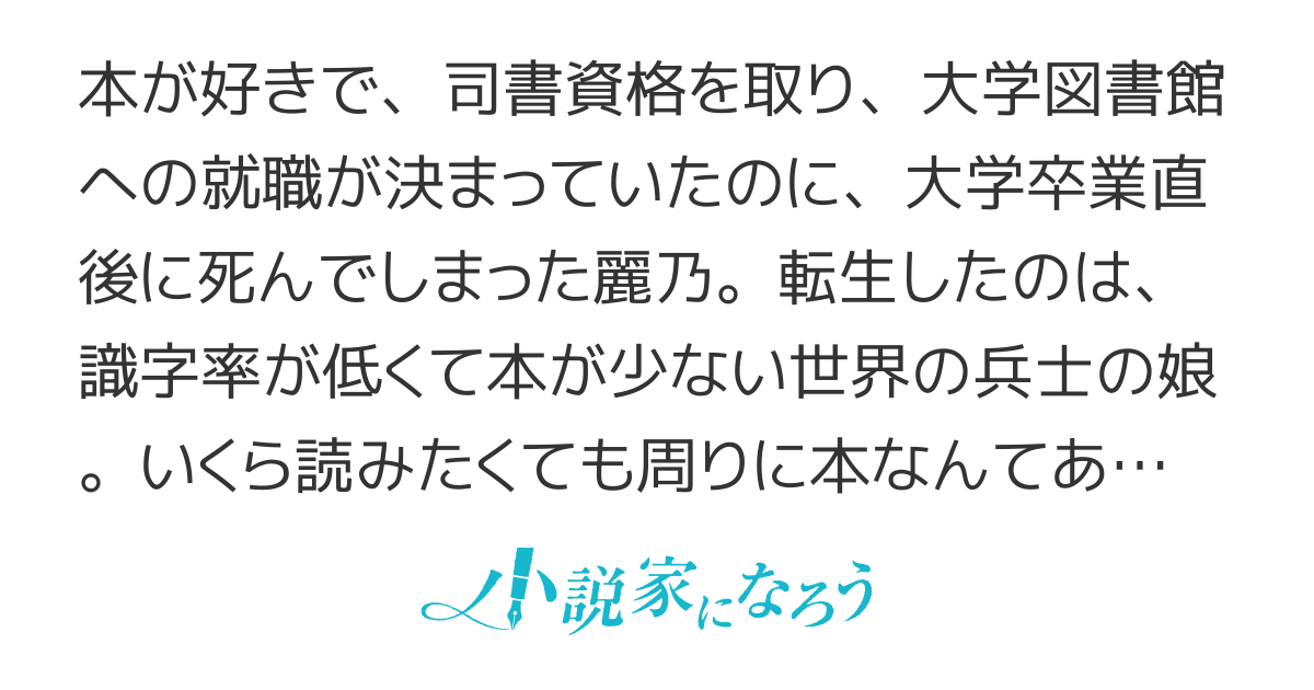 本好きの下剋上　～司書になるためには手段を選んでいられません～