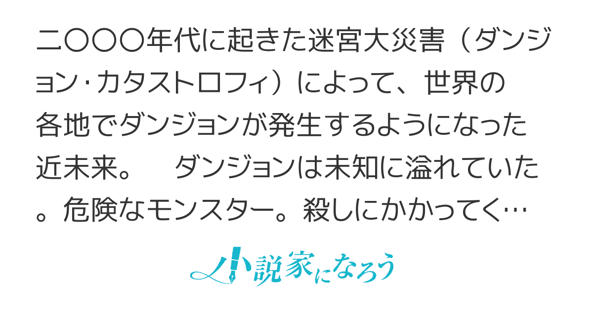 Wild Hunt！～友達〇人のソロ探索者の少年は、やがて“百鬼夜行の主”と呼ばれるようです～