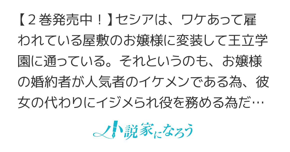 【書籍化】ワケあって、変装して学園に潜入しています