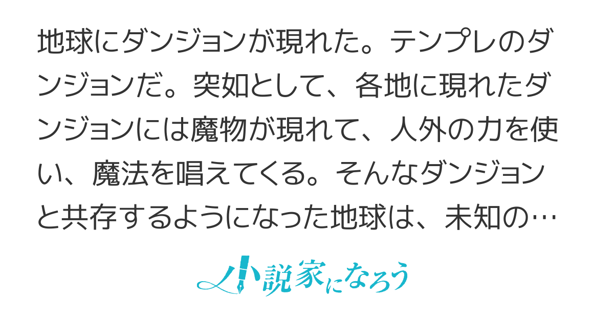 アースウィズダンジョン　〜世界を救うのは好景気だよね