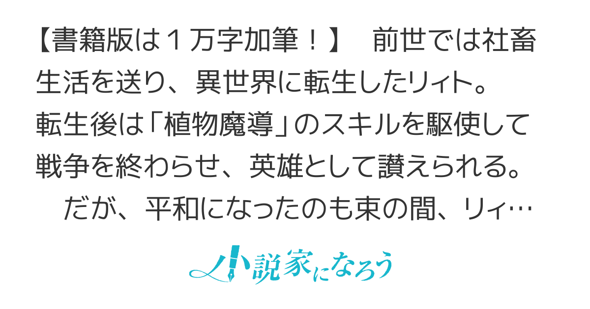 【書籍化します！！】隠れチートの植物魔導師はスローライフを送りたい！！～宮廷を追放されたし世界樹を育てたいんだが、俺の領地が強すぎる～