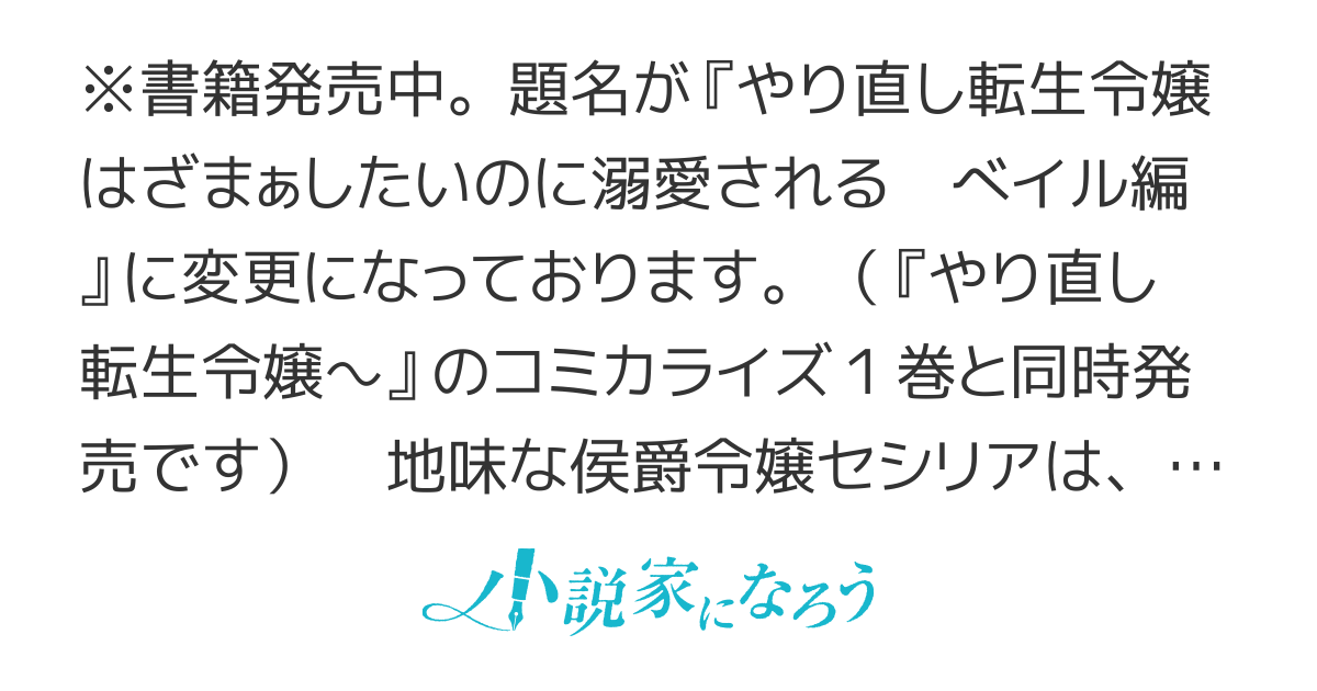 地味令嬢が氷の騎士様に溺愛される方法～私の推しはあなたの妹です～(書籍の題名：やり直し転生令嬢はざまぁしたいのに溺愛されるベイル編)【書籍化＆コミカライズ準備中】