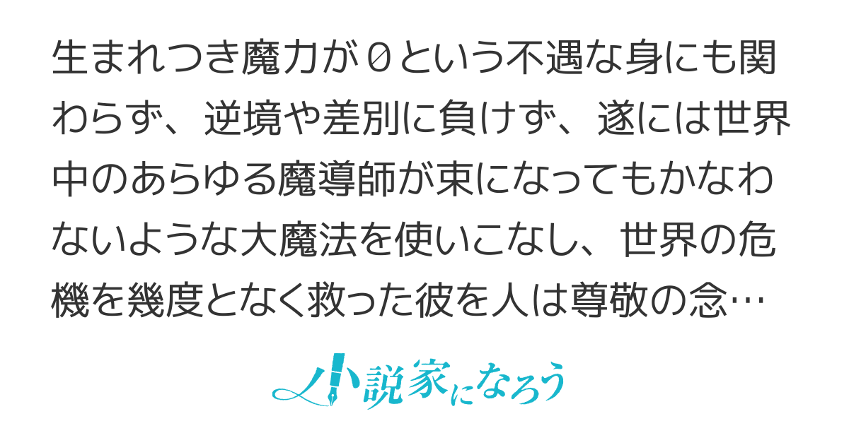 魔力0で最強の大賢者～それは魔法ではない、物理だ！～