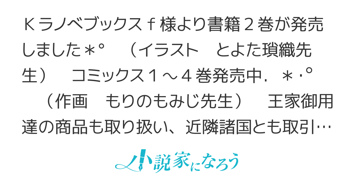 隠れ星は心を繋いで～婚約を解消した後の、美味しいご飯と恋のお話～【書籍２巻、コミックス４巻発売中】