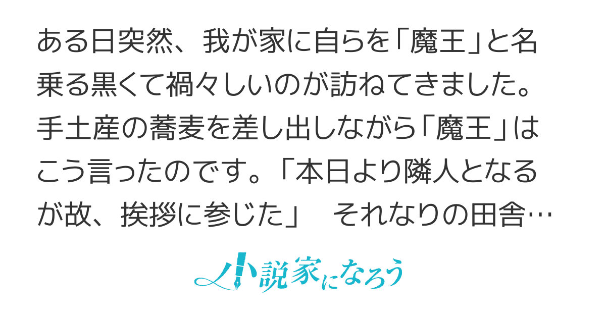 となりの魔王