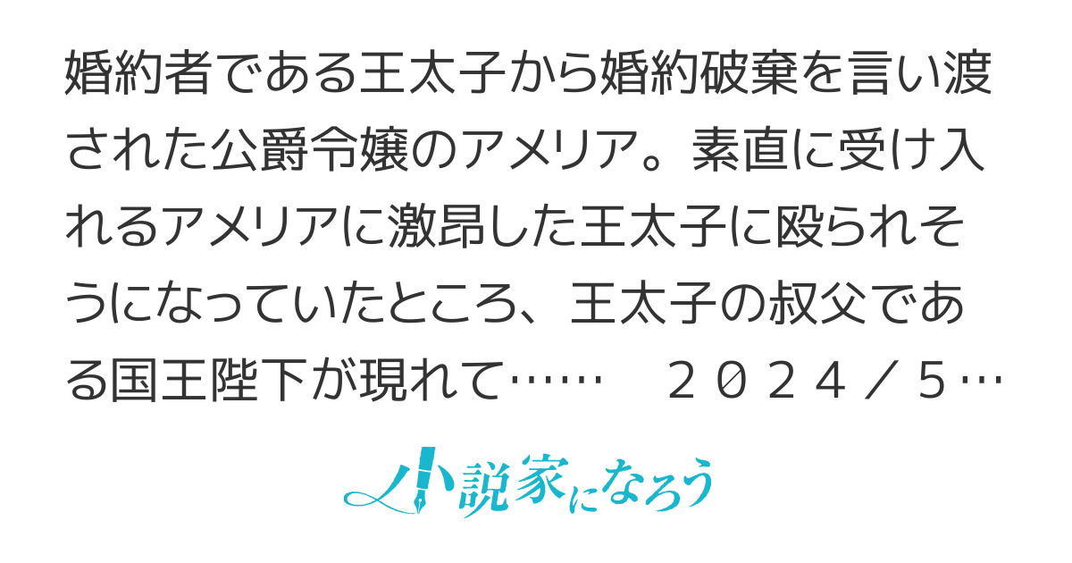 【コミカライズ化】婚約破棄されたら王妃になりました
