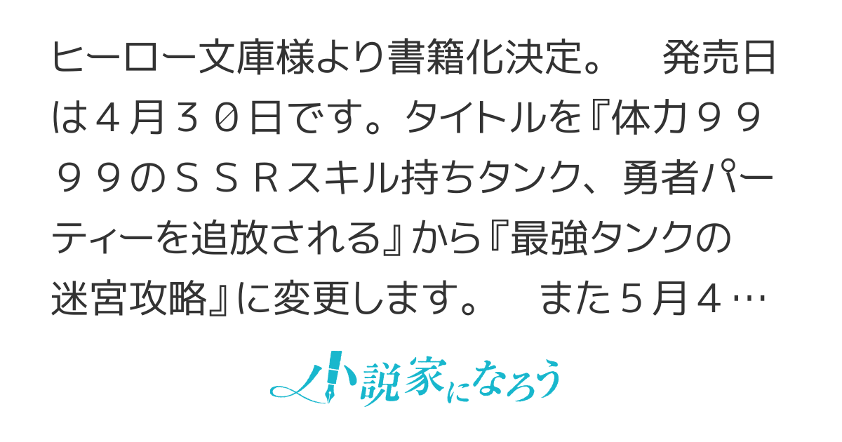 最強タンクの迷宮攻略