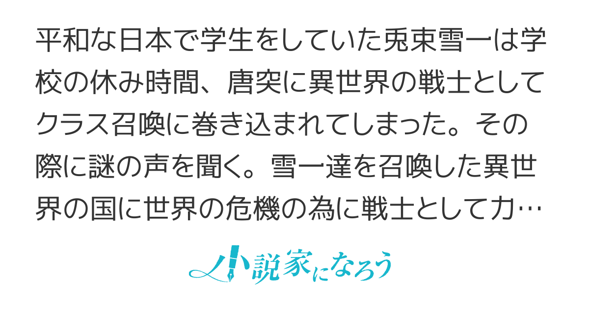 異世界の戦士として国に招かれたけど、断って兵士から始める事にした