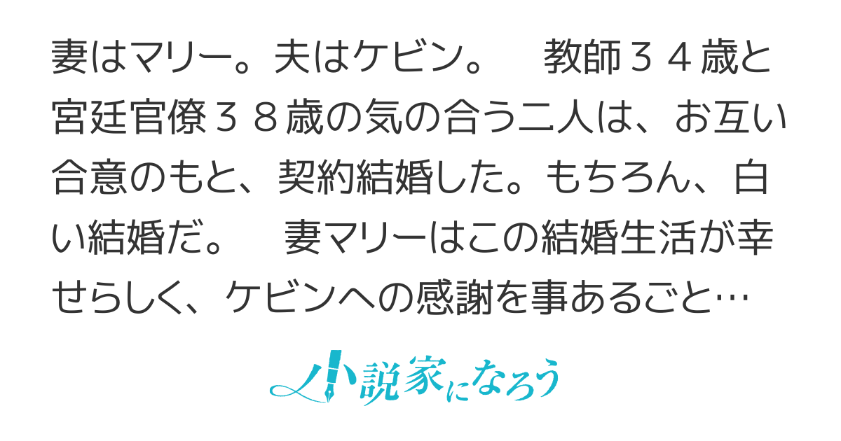 契約結婚生活が幸せすぎて毎日夫に感謝していたら夫からプロポーズされました